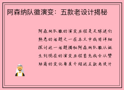 阿森纳队徽演变：五款老设计揭秘